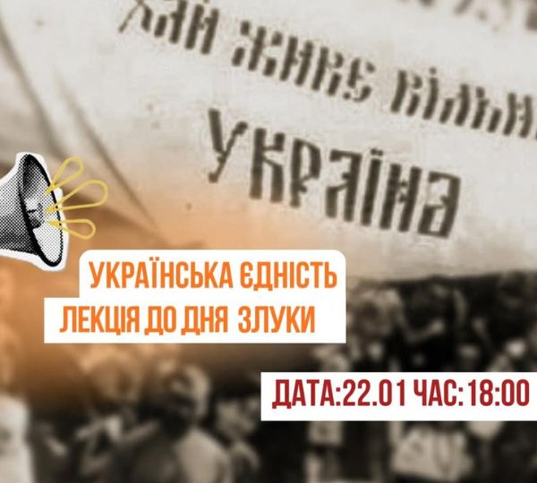 «Українська єдність»