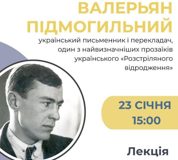 Лекція про В. Підмогильного від М. Чабана