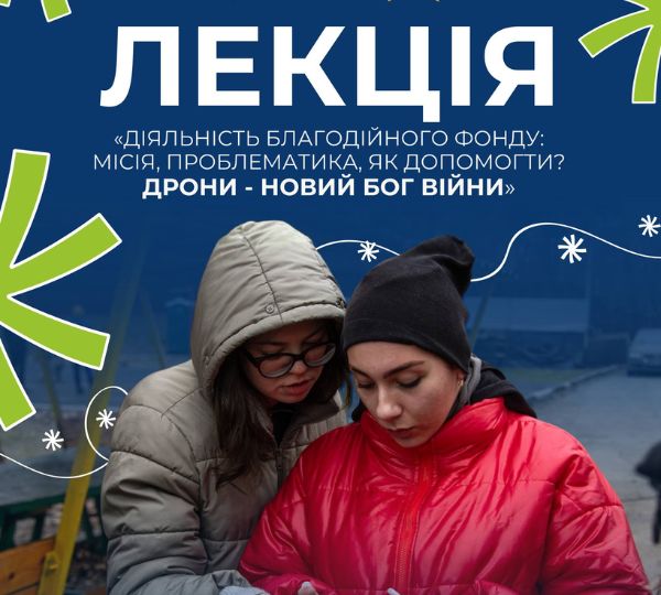 «Діяльність благодійного фонду. Дрони — новий Бог війни»