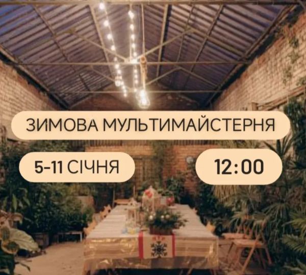 Зимова мультимайстерня від ботсаду Дніпра