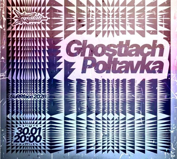 «Ghostlach Poltavka»