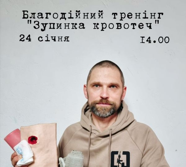 «Зупинка кровотеч»