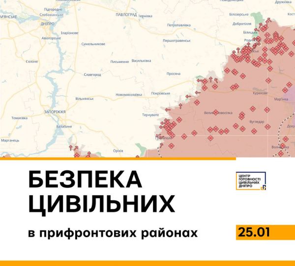 «Безпека цивільних у прифронтових районах»
