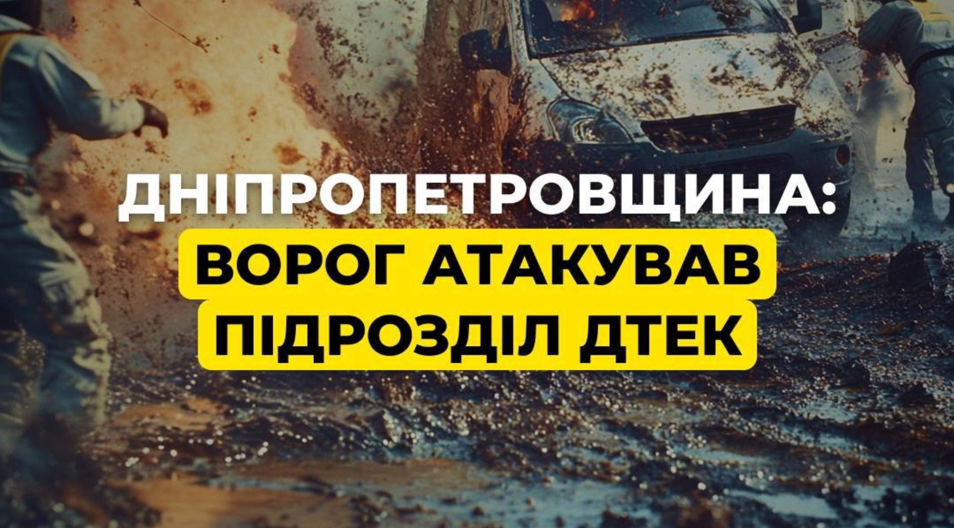 Дніпропетровщина 06.01.2026 атака росіян