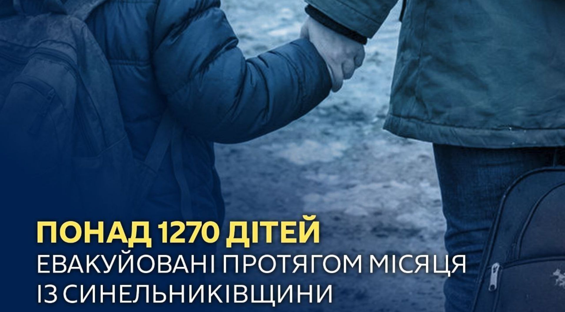 Синельниківщина триває евакуація