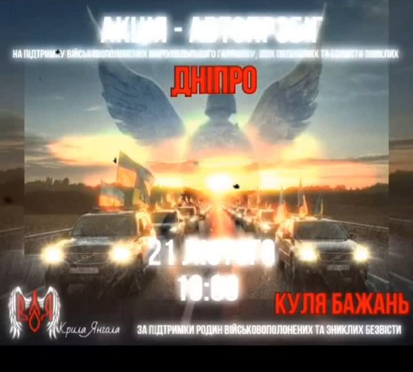 «Акція-автопробіг за полонених та зниклих безвісти»