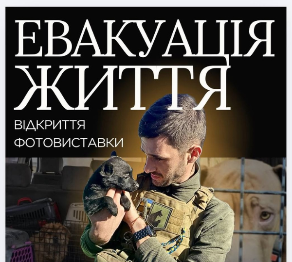 «Евакуація життя»
