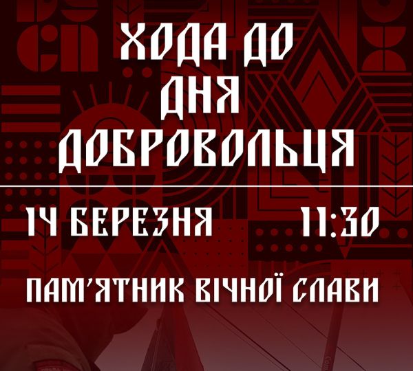 «Хода до Дня добровольця»
