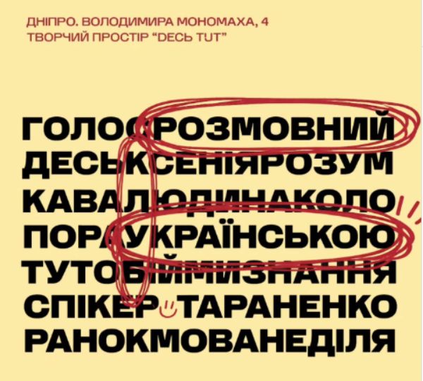 «Розмовний клуб українською»