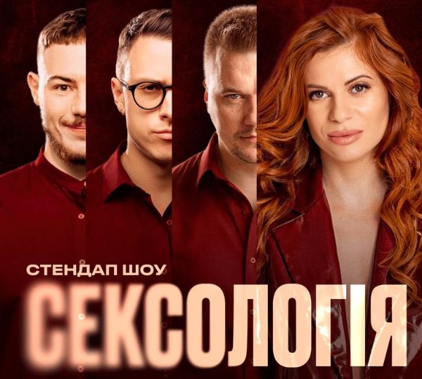 «Сексологія»