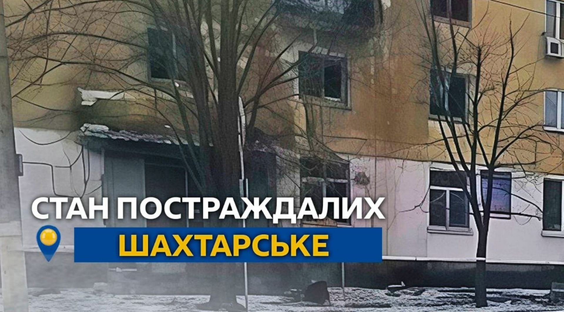 Наслідки атаки Шахтарського на Дніпропетровщині 09.02.2026