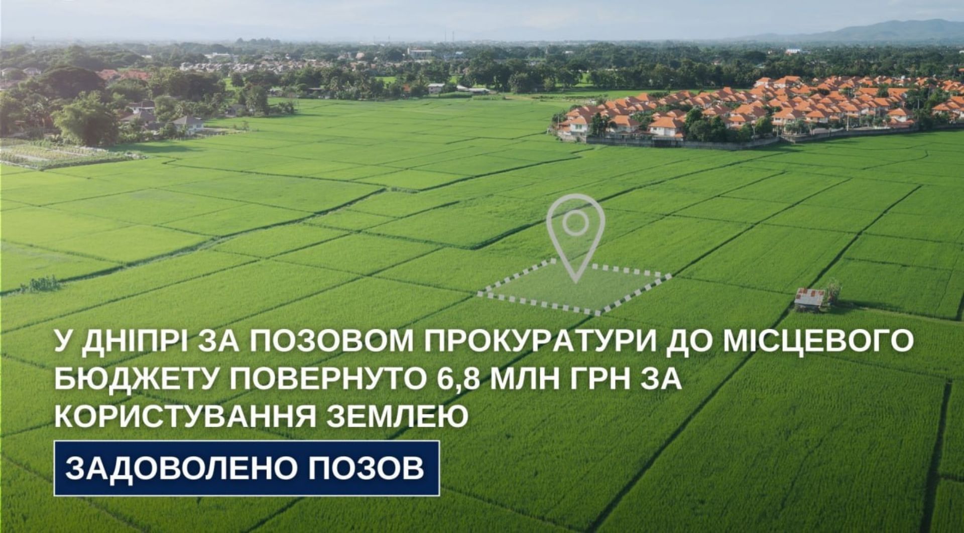 У Дніпрі через суд стягнули 6,8 млн грн за користування землею