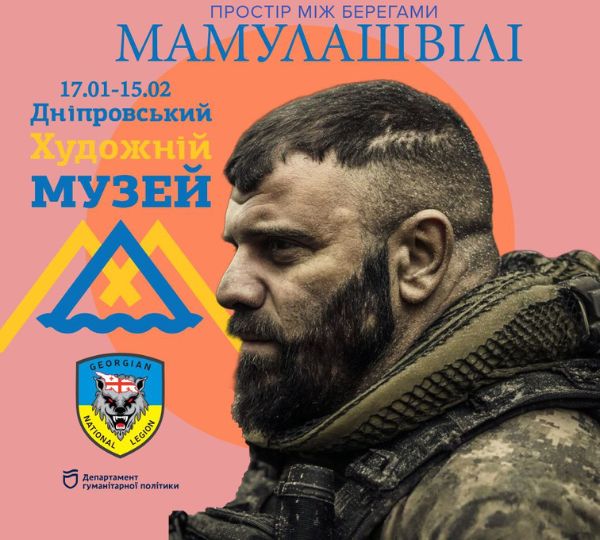 «Простір між берегами»