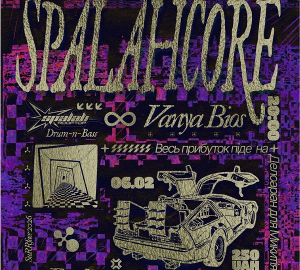 «Spalahcore»