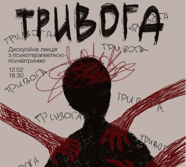 «Тривога»