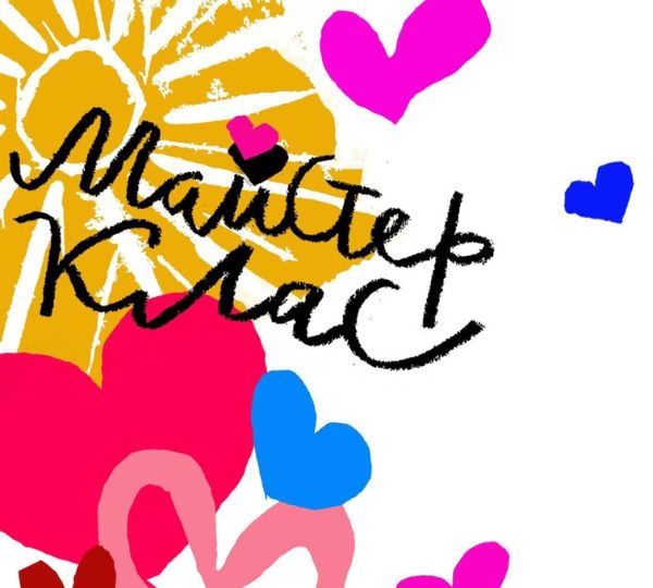 Майстер-клас зі створення листівок до Дня закоханих
