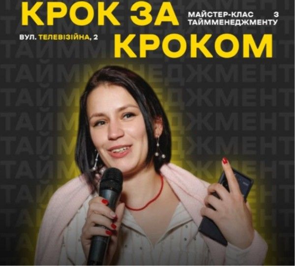 Майстер-клас з тайм-менеджменту «Крок за кроком»