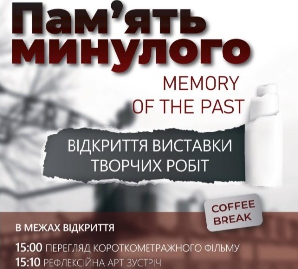 Відкриття виставки «Пам’ять минулого», присвячена темі Голокосту