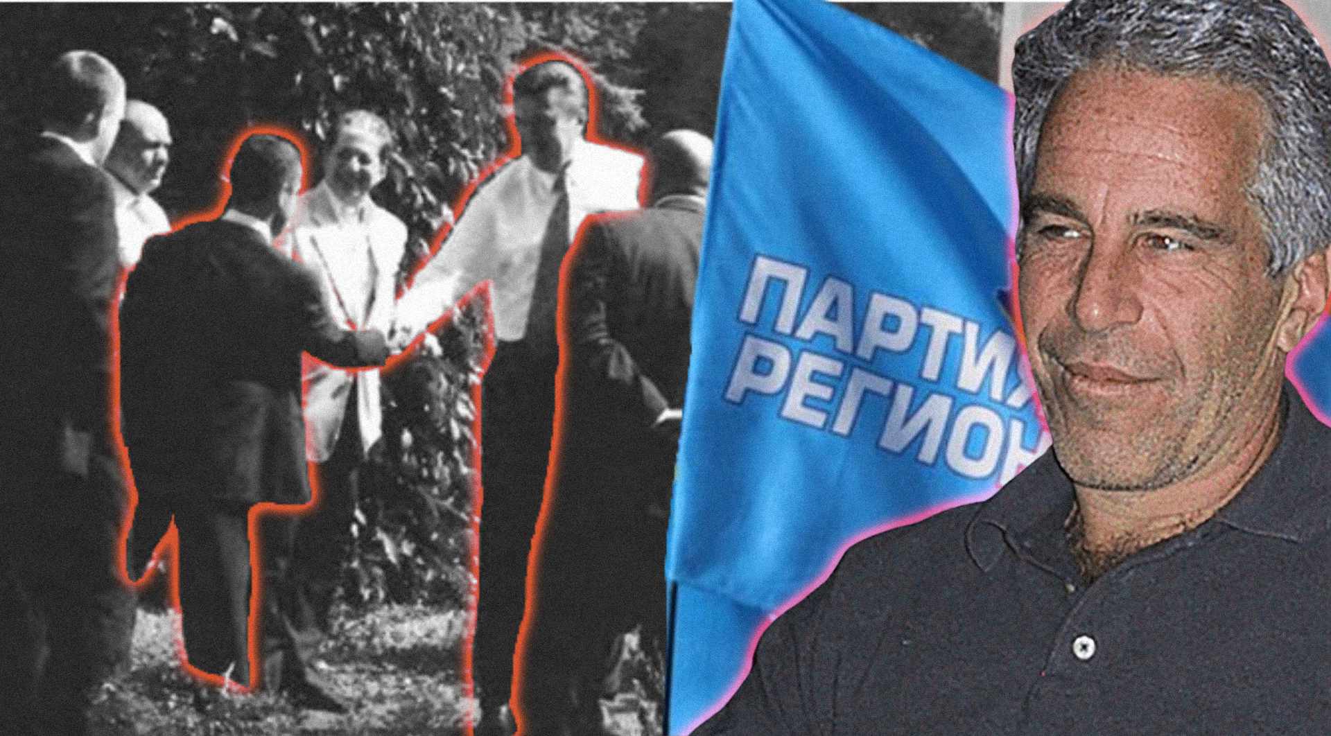 У файлах Епштейна згадується ймовірне втручання криворіжця у вибори США