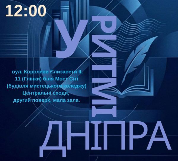 «У ритмі Дніпра»