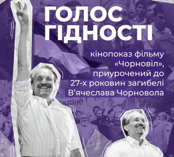 «Голос гідності»