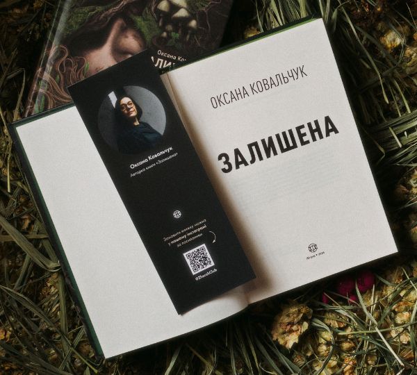 Презентація книги «Залишена»