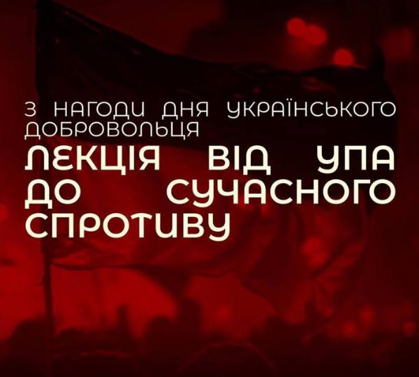 «Від УПА до сучасного спротиву»