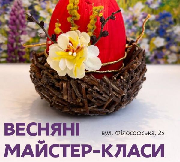 Весняний майстер-клас у Будинку мистецтв