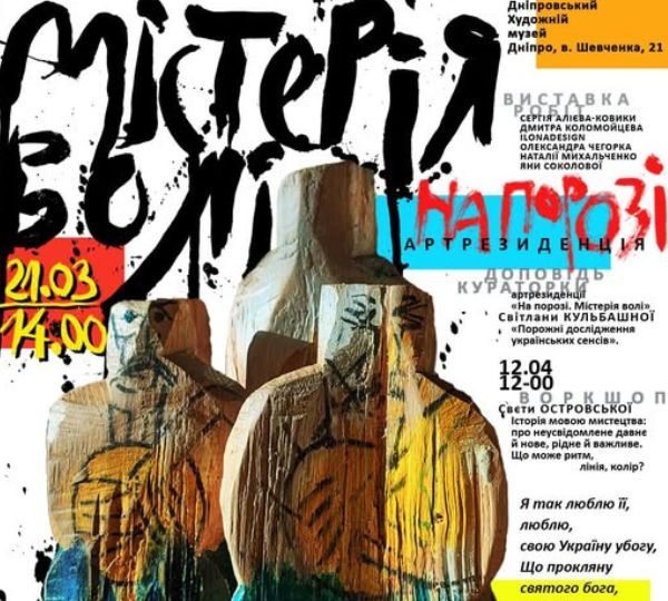«На порозі. Містерія волі»