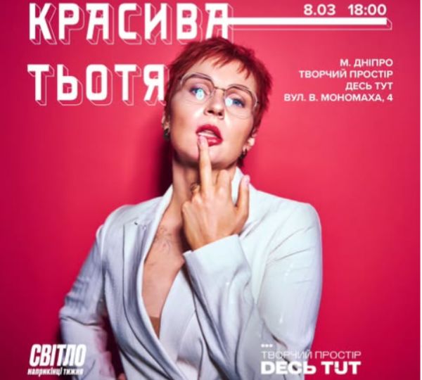 «Красива тьотя»
