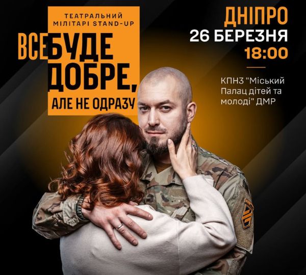 «Все буде добре, але не одразу»
