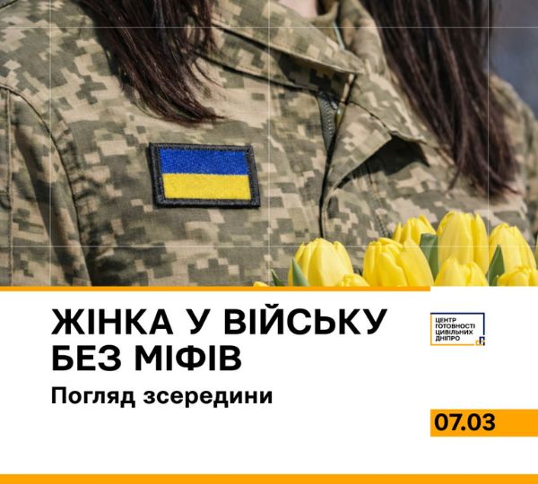«Жінка у війську без міфів: погляд зсередини»