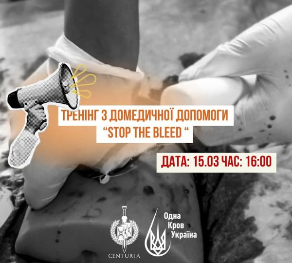 «STOP THE BLEED»