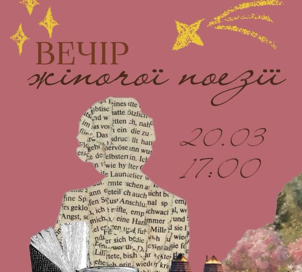 «Вечір жіночої поезії»