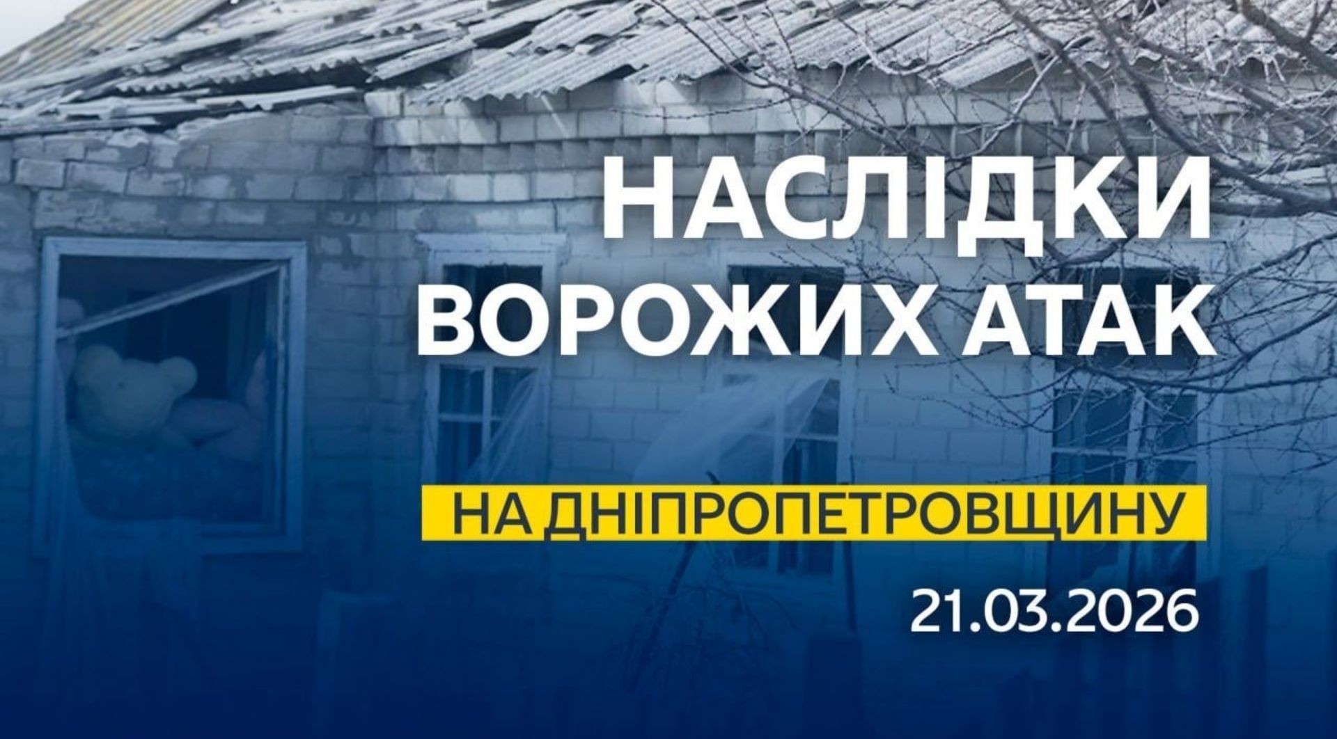 Обстріли на Дніпропетровщині: понад 10 атак за ніч, пошкоджена пожежна частина 21 березня