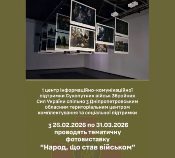 «Народ, що став військом»