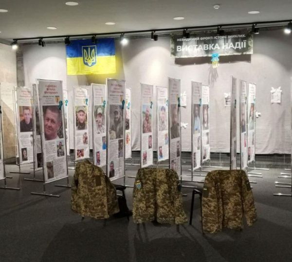 «Невидимий фронт: виставка надії»