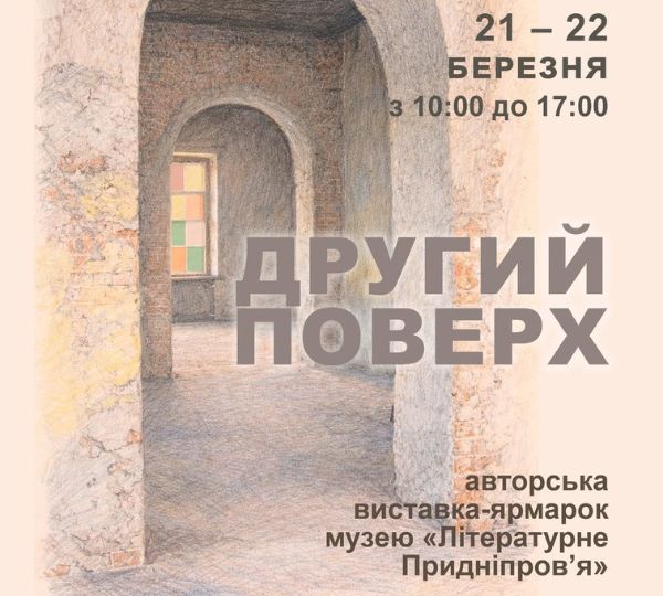 «Другий поверх»