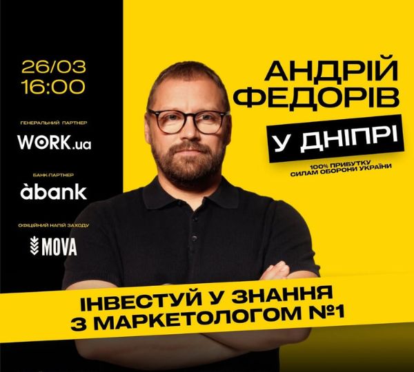 «Андрій Федорів у Дніпрі»