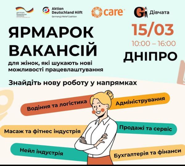 «Ярмарок вакансій для жінок»