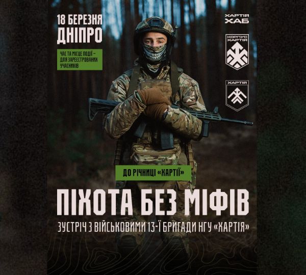 «Піхота без міфів: зустріч з військовими «Хартії»