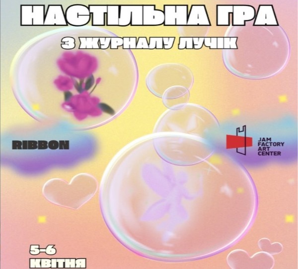 Презентація настільної гри проєкту «Лучік» у Дніпрі