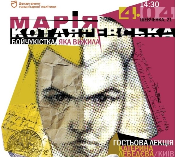 Гостьова лекція «Марія Котляревська. Бойчукістка, яка вижила»