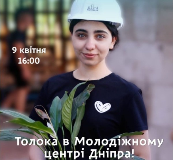 Толока в Молодіжному центрі Дніпра
