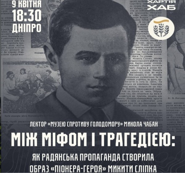 Лекція «Між міфом і трагедією» у Дніпрі