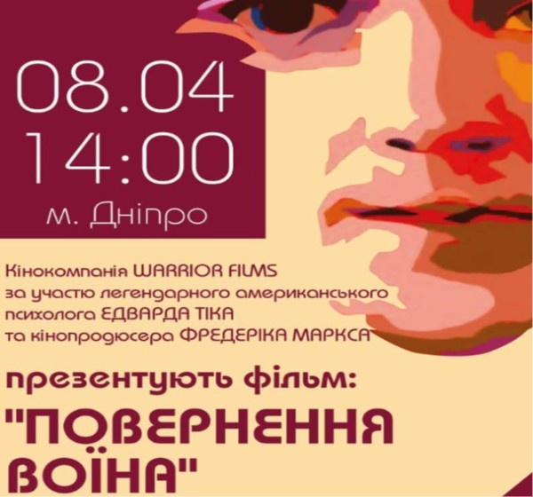 «Повернення війни»: документальне кіно та діалог із режисером у Дніпрі