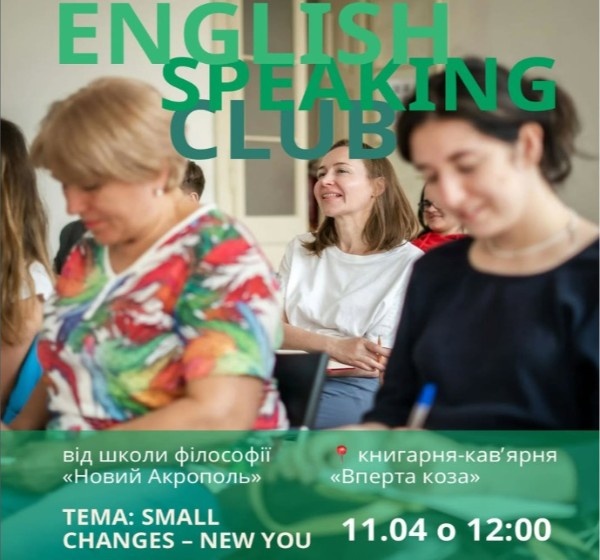 English Speaking Club у кав’ярні «Вперта коза»