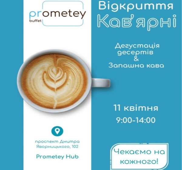 Відкриття кав’ярні у Prometey Hub