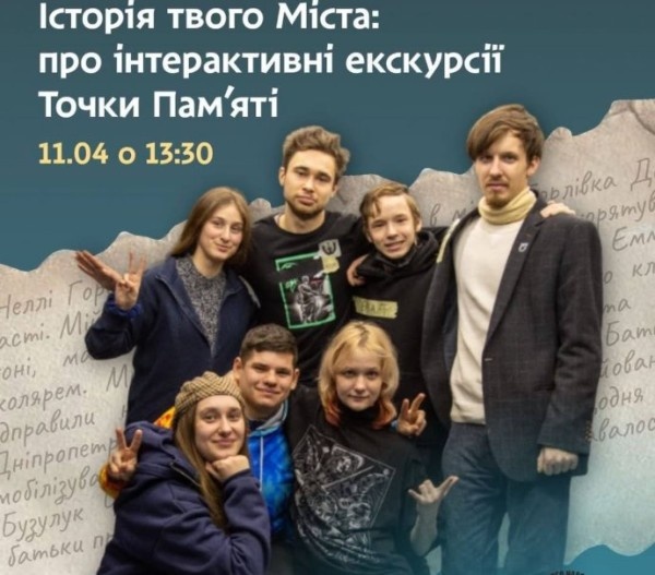 Точки пам’яті: інтерактивна історія Голокосту в Дніпрі