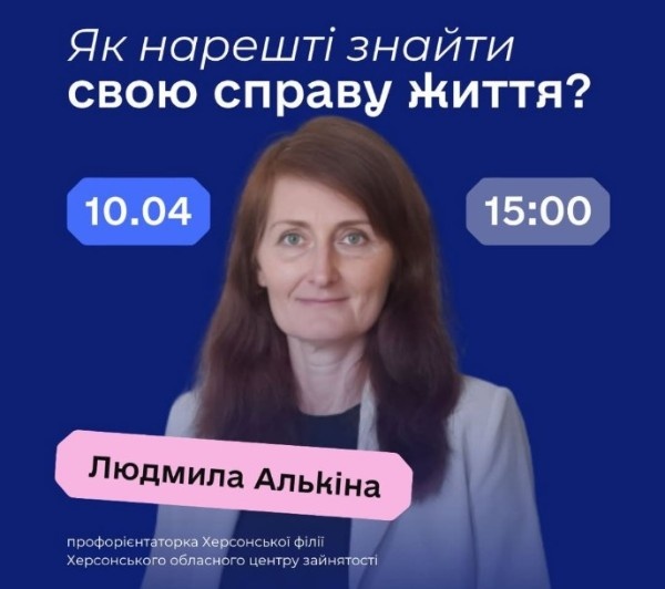Як знайти справу життя: безкоштовний вебінар